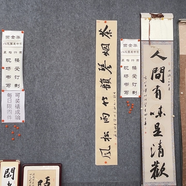 书法回金华老师茶烟琴韵138×20