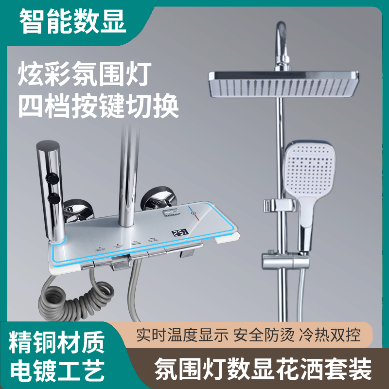 黄铜大置物淋浴花洒套装数显氛围灯四档按键冷热抗压防爆