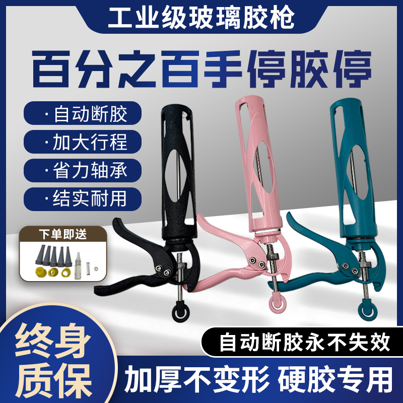 青柯终身质保百分之百手停胶停自动断胶美容胶玻璃胶胶枪省力耐用