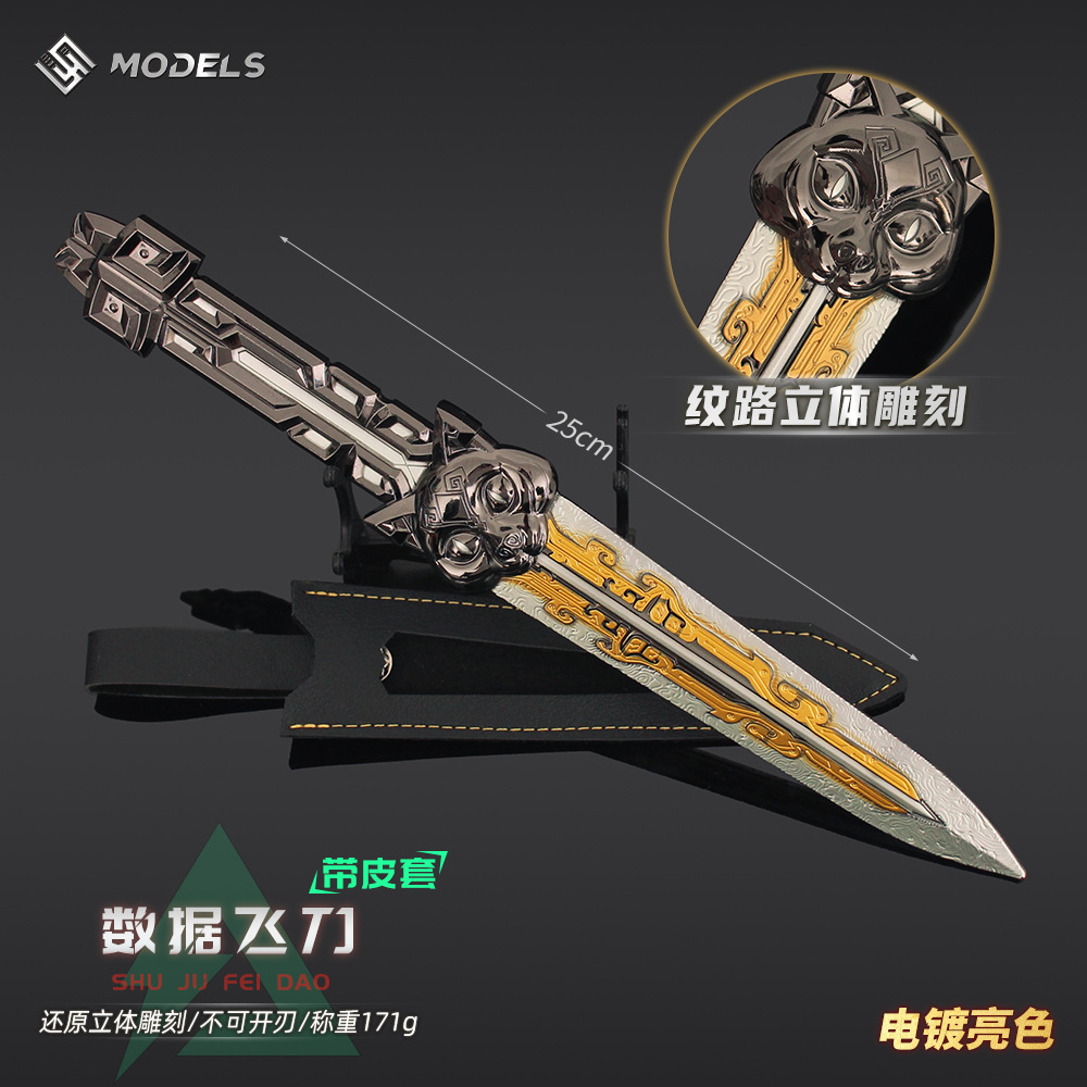 25cm水墨飞刀金属款玩具