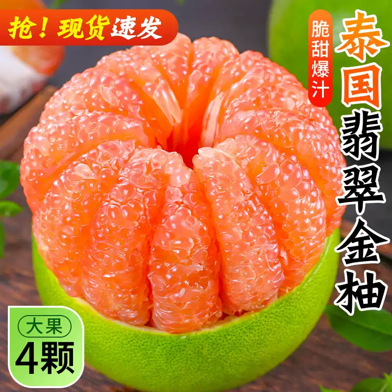 泰国翡翠金柚子青皮红柚红肉柚子爆汁清香泰柚蜜柚甜柚子贵族金柚