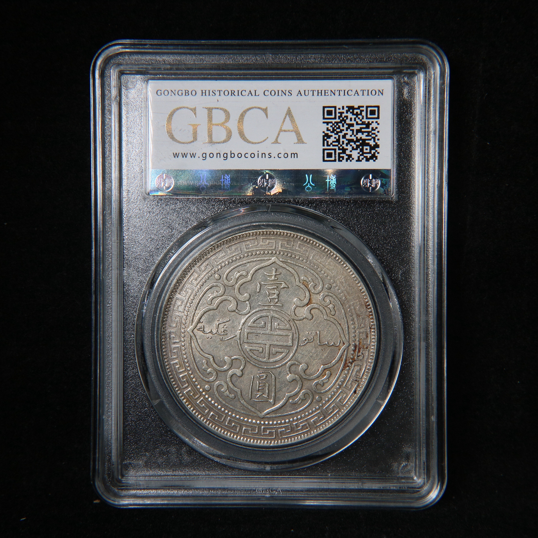 宝成 老银元站洋骑字版公博AU50 02242