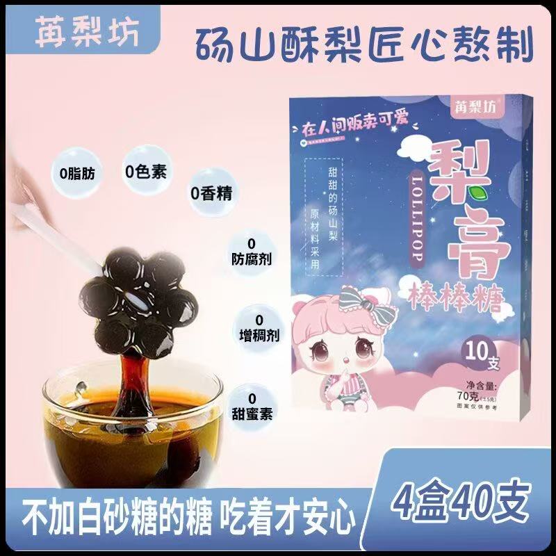 【忆源甄选】梨膏棒棒糖梨膏