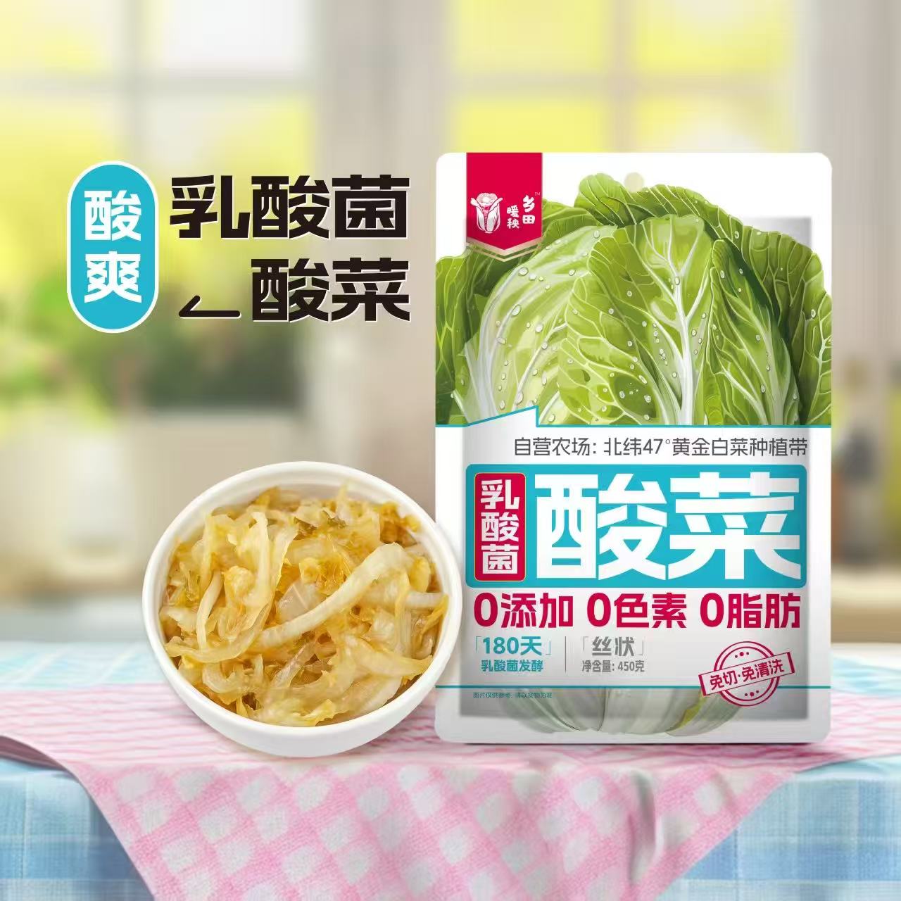 乡田暖秧东北酸菜乳酸菌发酵酸菜丝免洗可包饺子炖大骨乳酸菌酸菜