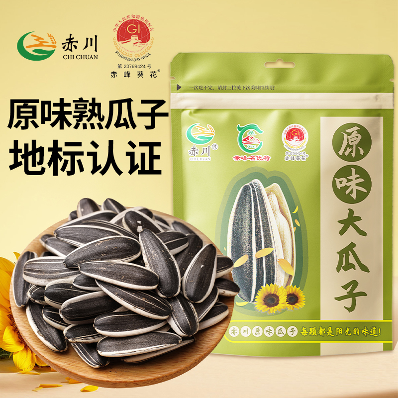 【赤川】内蒙古赤峰特产原味熟瓜子158g*5袋