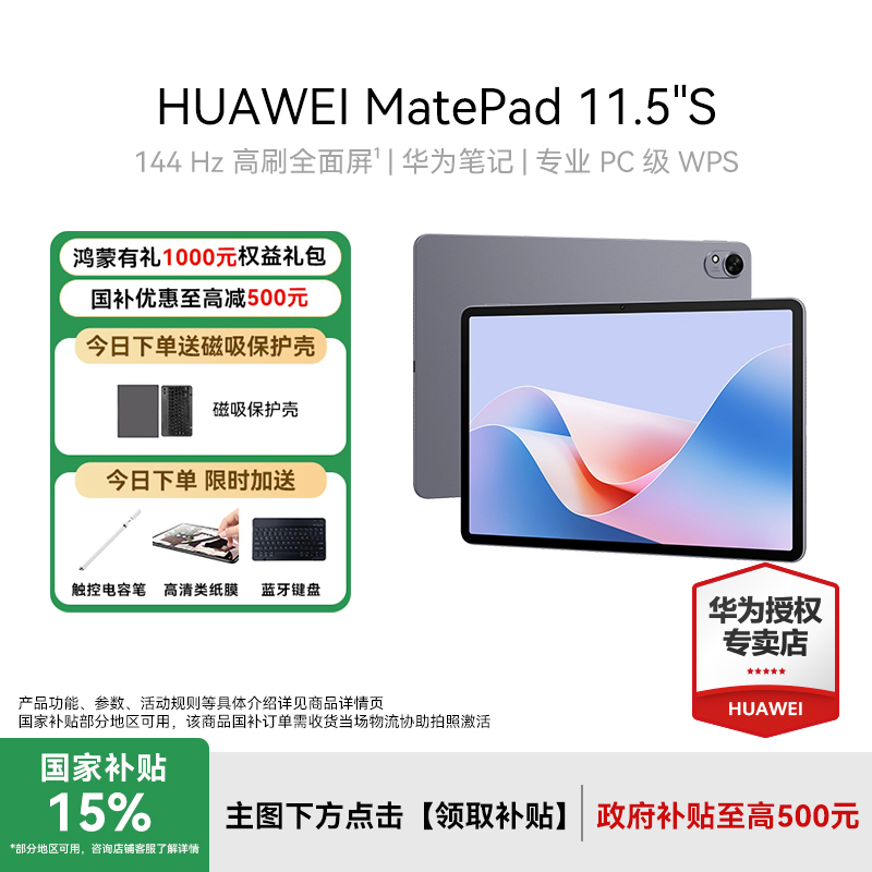 【国补15%】HUAWEI MatePad 11.5 S 2025 华为平板电脑 2.8K全面屏