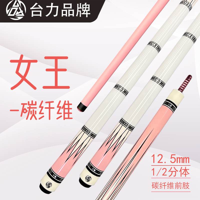 碳纤维女王台球杆大头中式黑八桌球杆分体手工专业台球杆美式九球