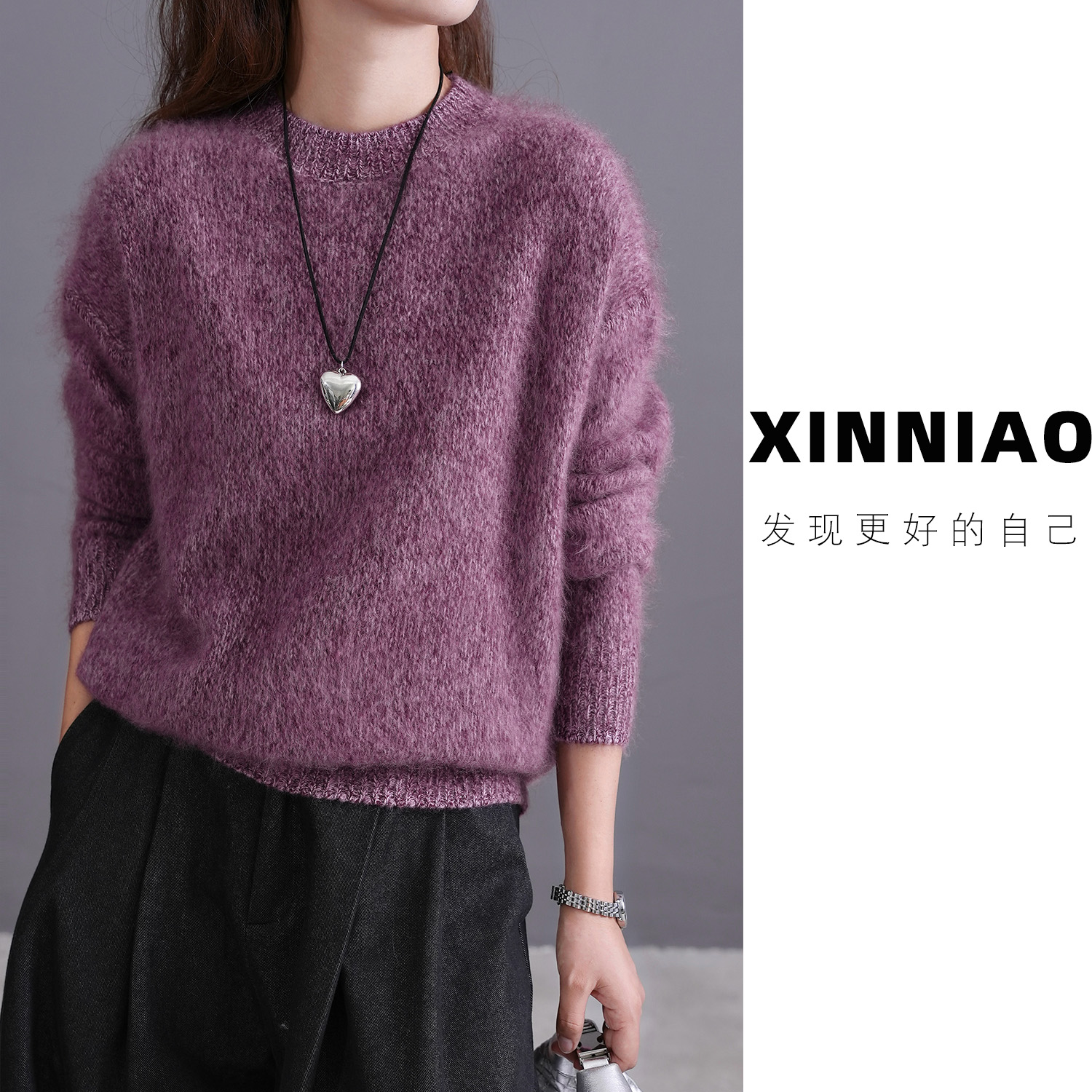 [温柔松弛风]XINNIAO纯色羊毛拉毛针织衫莫兰迪色系宽松圆领上衣