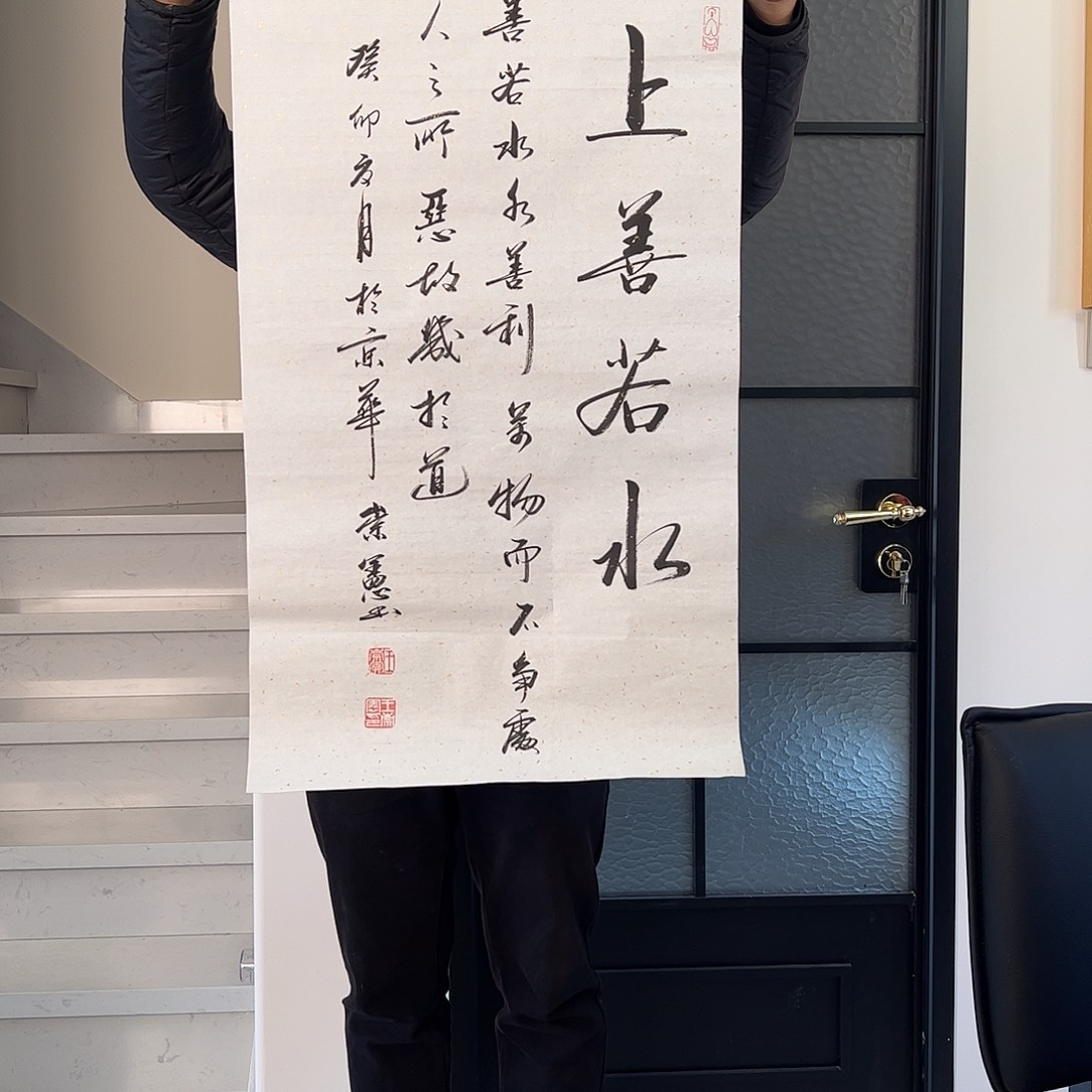 书法王老师四平尺书法