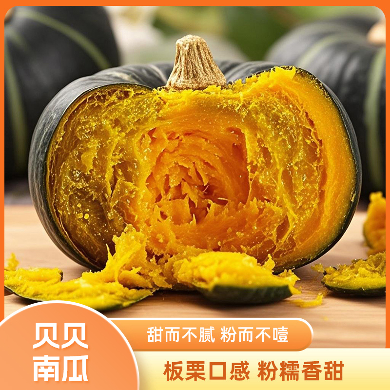 【不粉包赔】贝贝南瓜粉糯香甜辅食当季应季南瓜整箱包邮