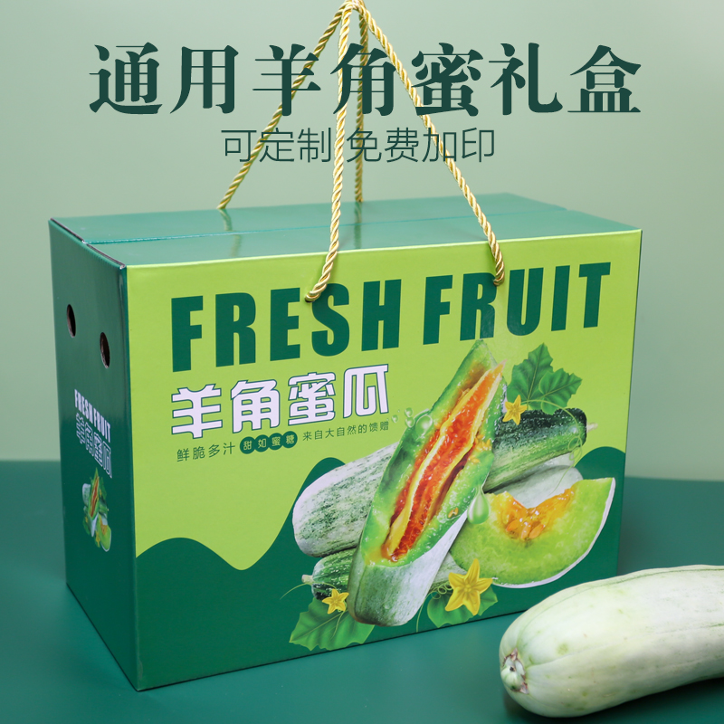 10套通用羊角蜜礼盒包装羊角蜜甜瓜礼品盒玫珑蜜瓜纸箱定制