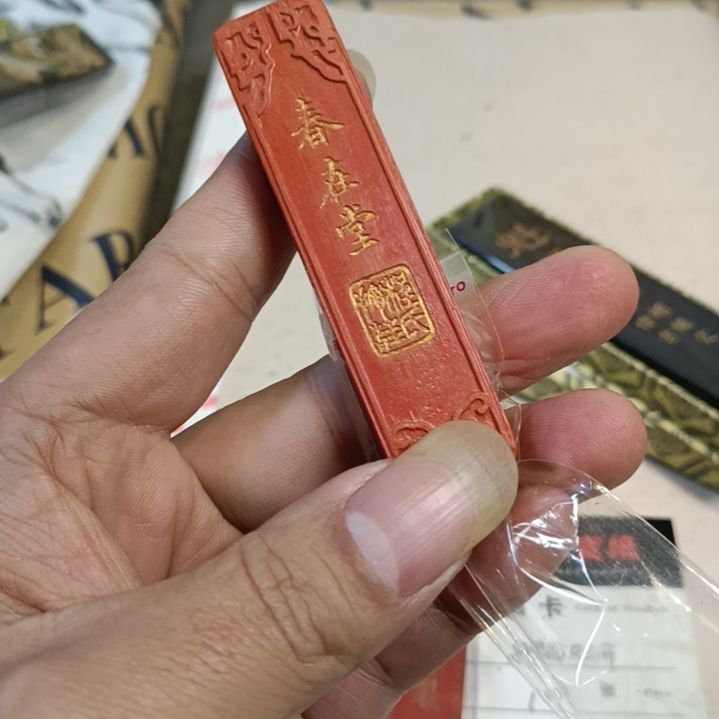 集***）纯手工朱砂墨块一锭