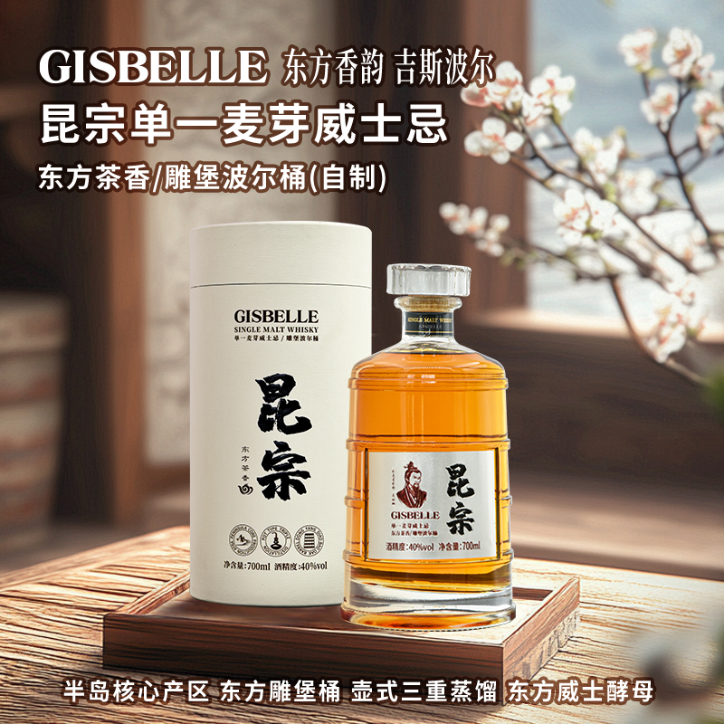 昆宗40度东方茶香纯粮单一麦芽威士忌700ml