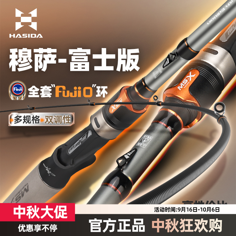 哈斯达渔具穆萨富士版全水域泛用鱼竿枪柄直柄远投路亚远投路亚竿
