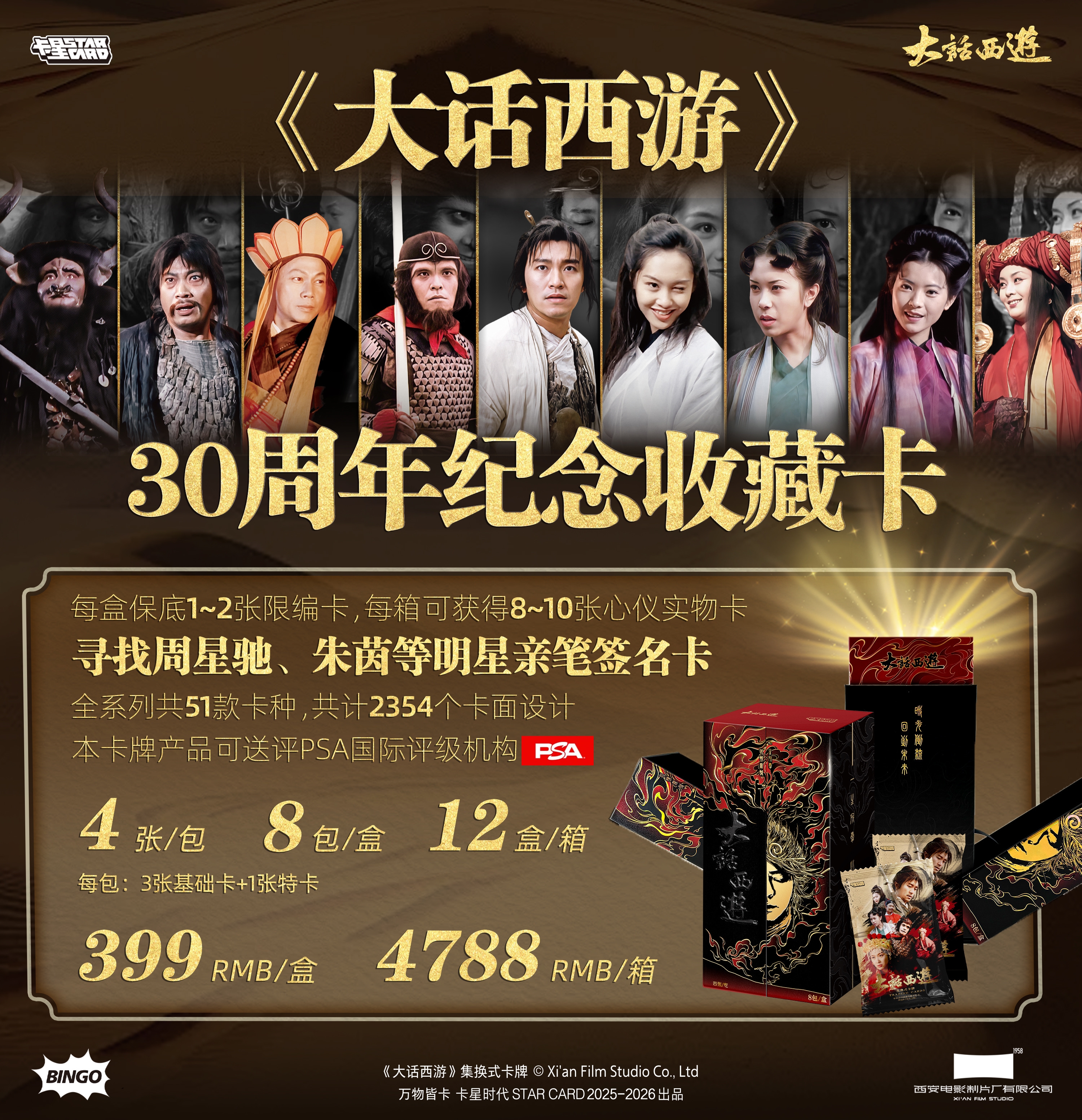 【平拆】卡星时代【大话西游】30周年纪念收藏卡牌 新箱 【代拆】
