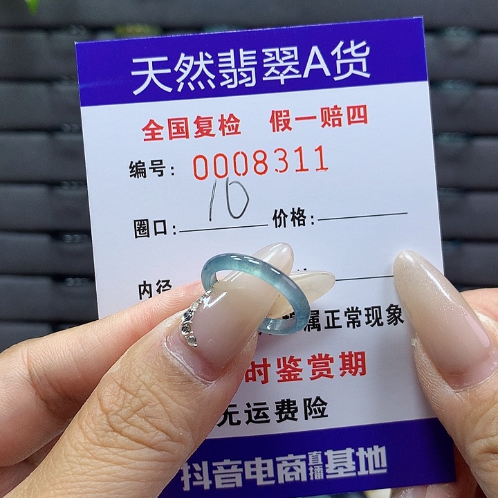 翡翠戒圈未镶嵌     8311