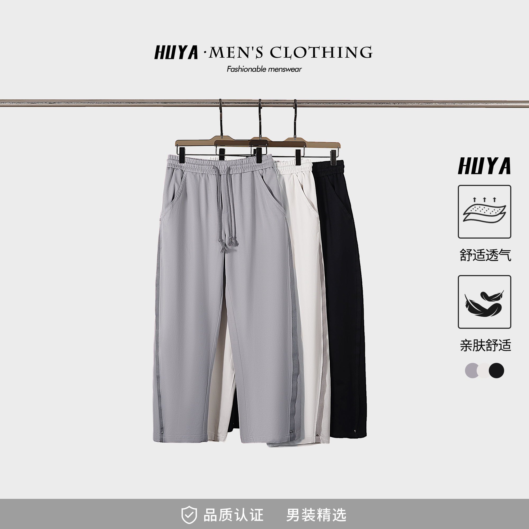 HUYA春季25年新款冰感索罗那拼接抽绳松紧腰直筒男士休闲裤L2508