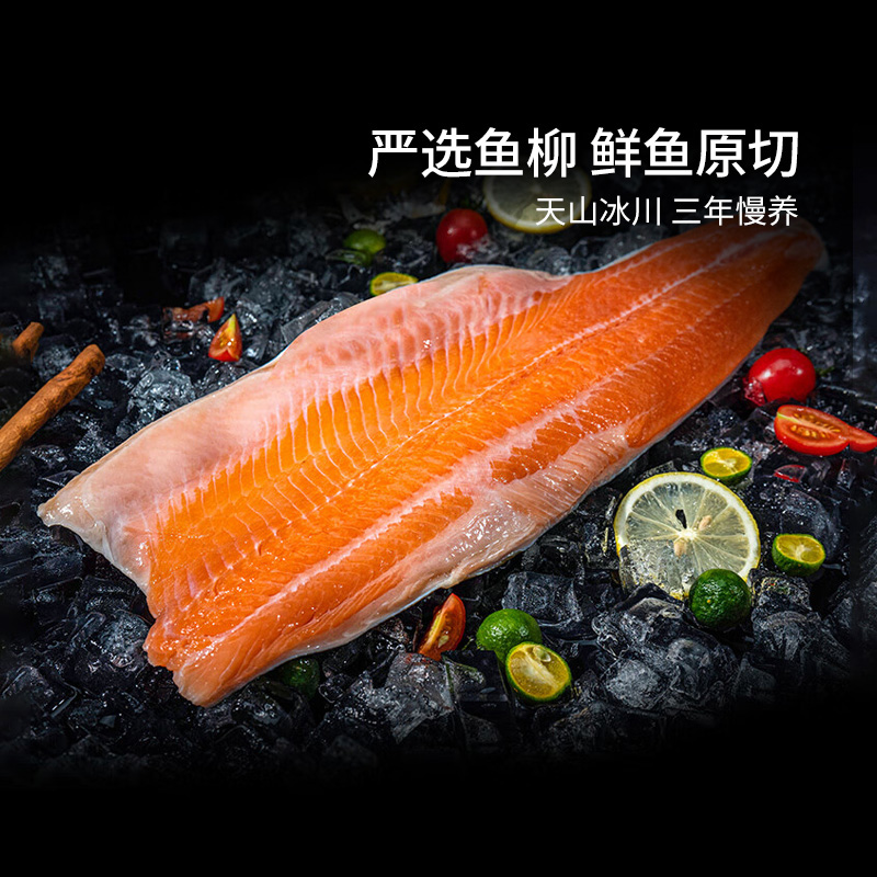 【贺邦夫妇专属】新疆天蕴三文鱼可生食鱼柳刺身