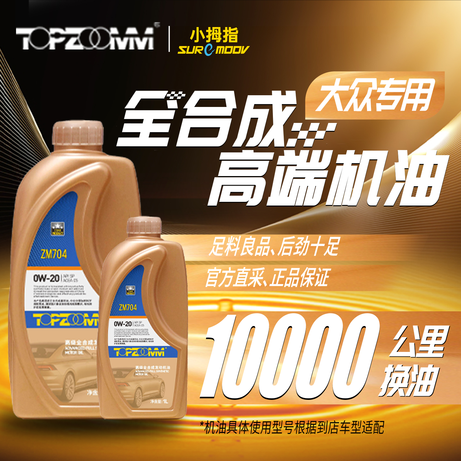 小拇指【大众专用】高级汽车全合成机油套餐包工时包机滤品牌润滑油