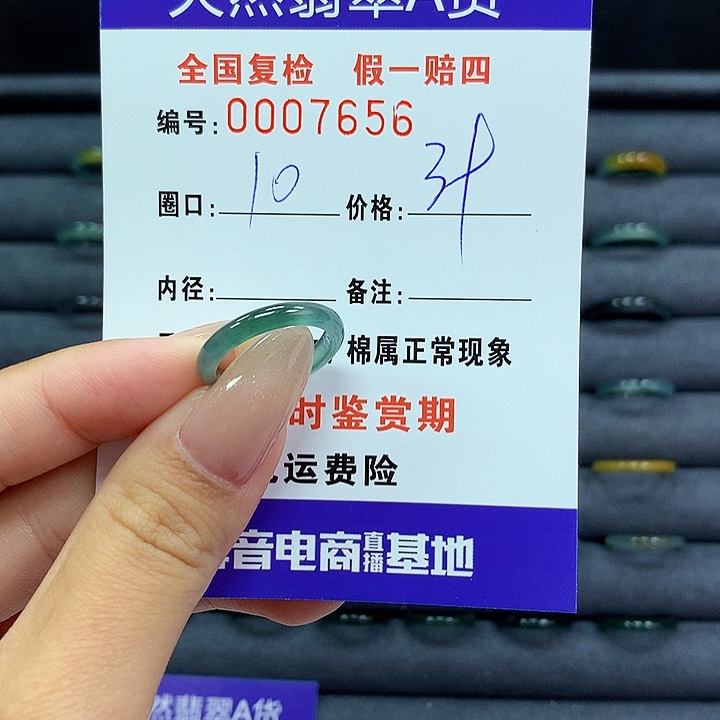 翡翠戒指未镶嵌      7656