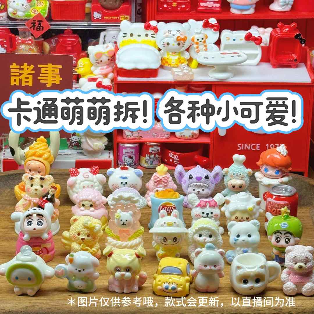 【卡通萌萌拆】仿真卡通微缩树脂食玩diy手机壳钥匙扣配件