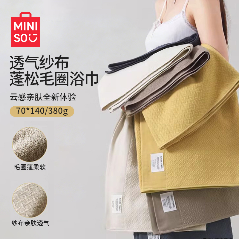 名创优品家用纯棉纱布毛圈浴巾棉纱柔软吸水简约成人洗澡加大毛巾