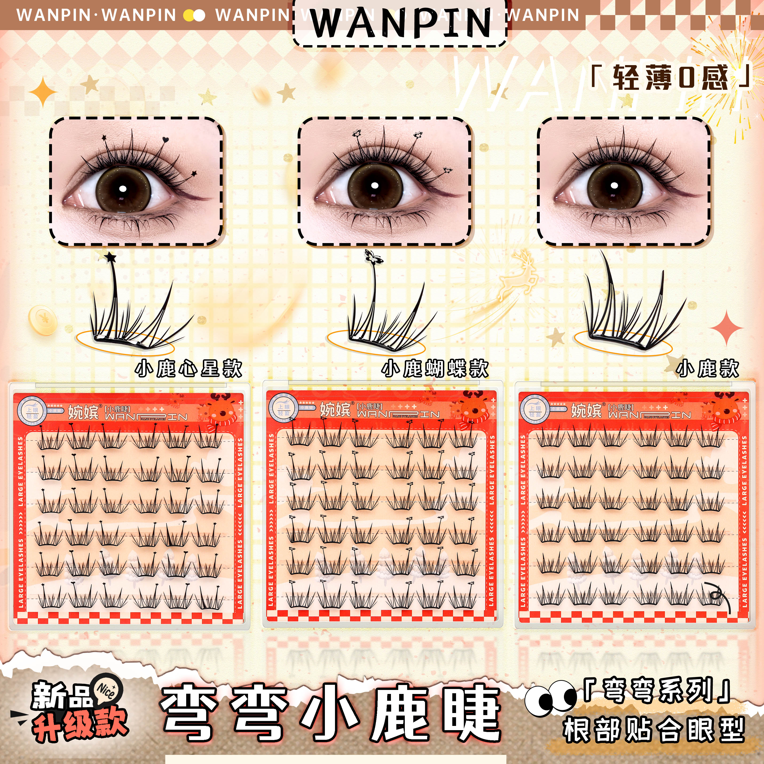 【免胶】小鹿睫单簇假睫毛分段式自然仿真卷翘新手轻盈无感漫画妈生