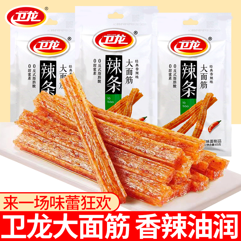卫龙大面筋辣条香辣味经典麻辣小龙虾味网红爆款解馋小零食品休闲