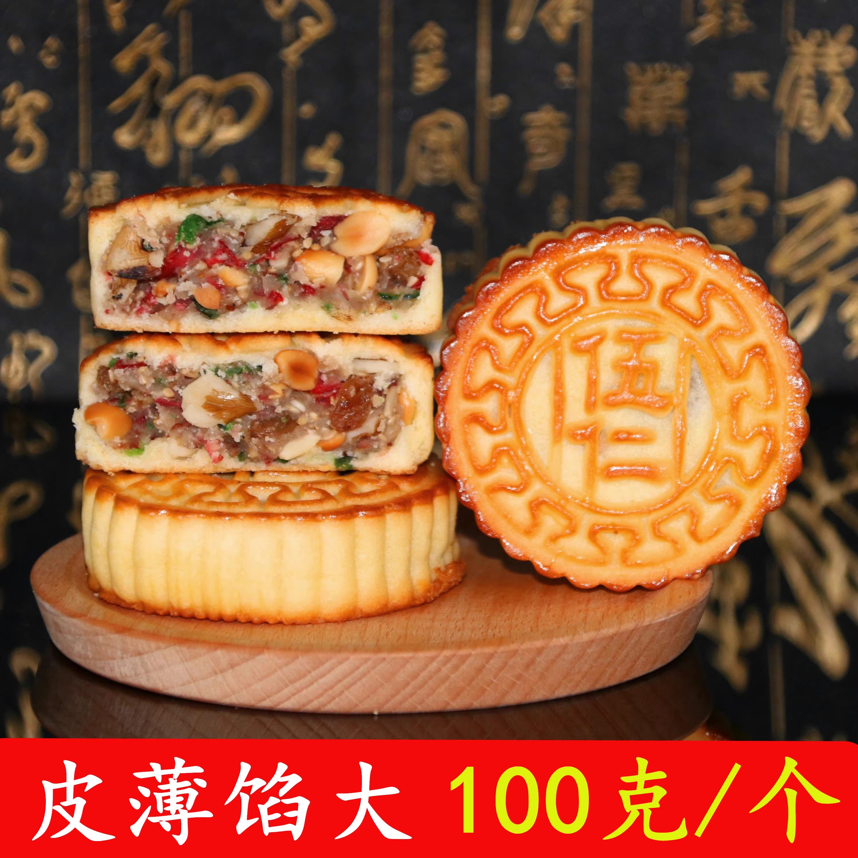 【直播福利】老字号裴师傅传统手工经典五仁老式月饼