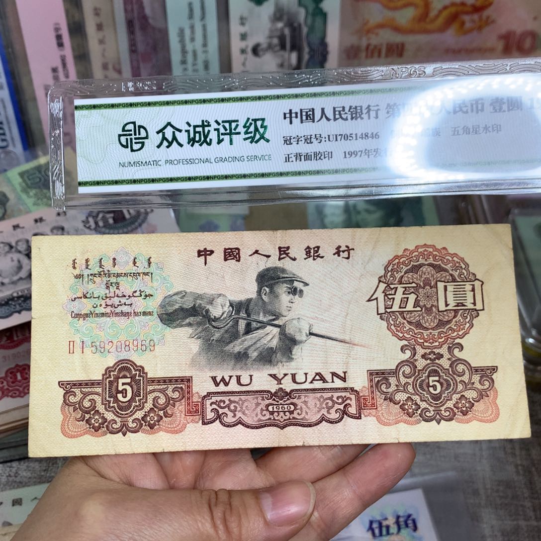 “****”第三套炼钢旧票一张69