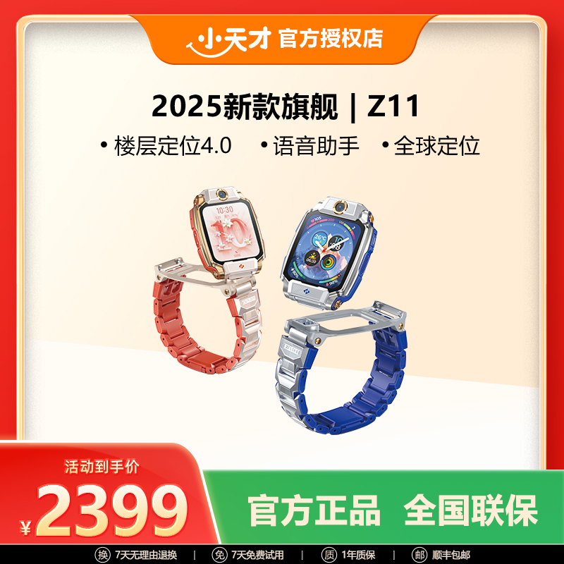 【年终钜惠】小天才电话手表Z11小学生初中全新升级楼层定位