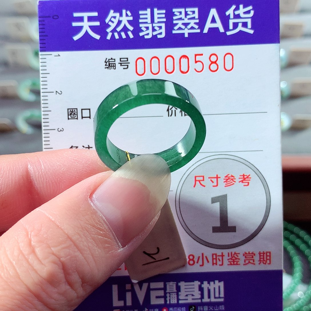 翡翠未镶嵌戒指21号