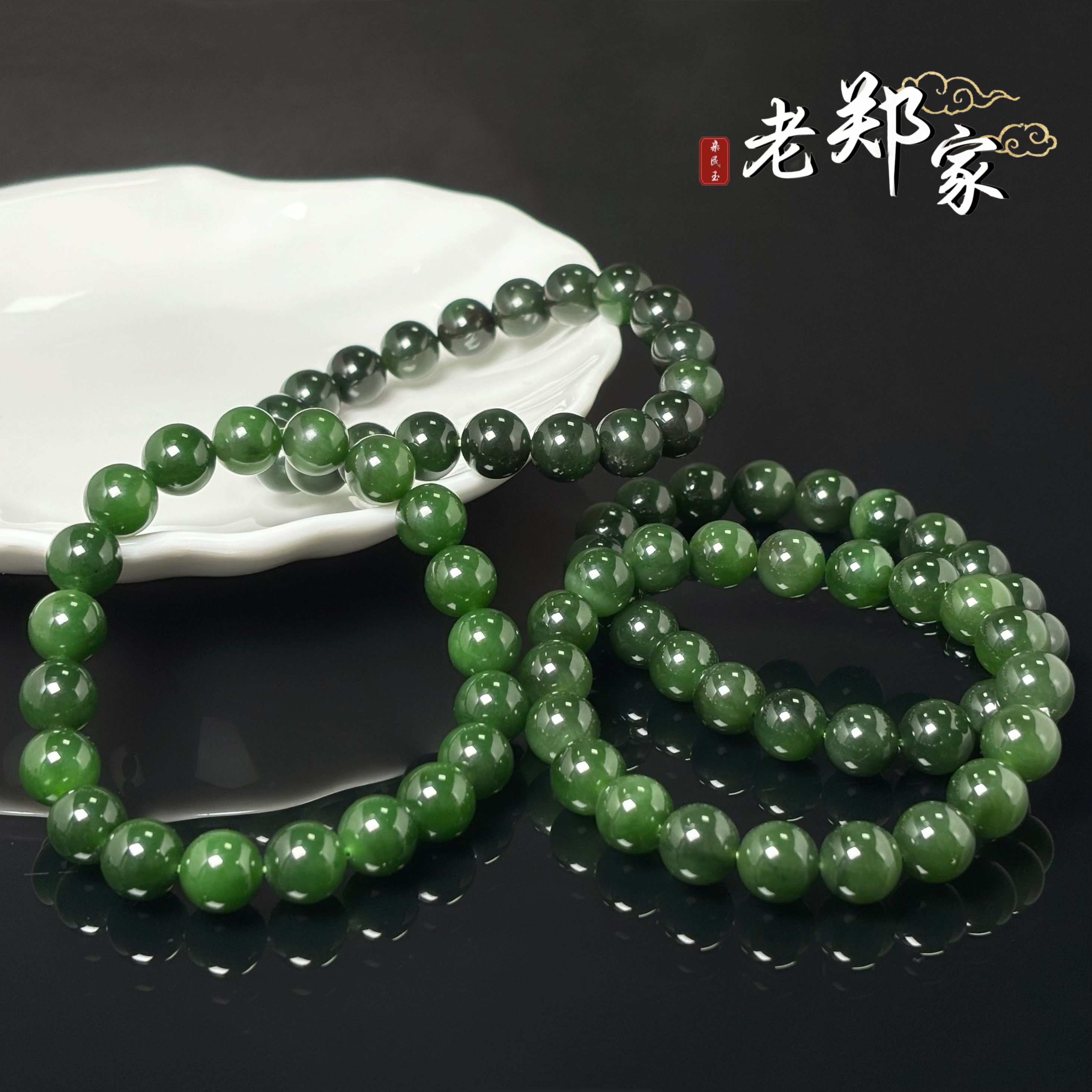  【老郑家】和田玉手串 约10mm（多样性发1件）1241