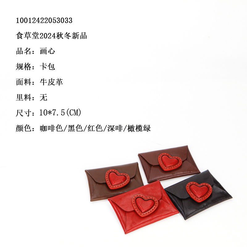 食草堂  箱包配饰   卡包零钱包  画心