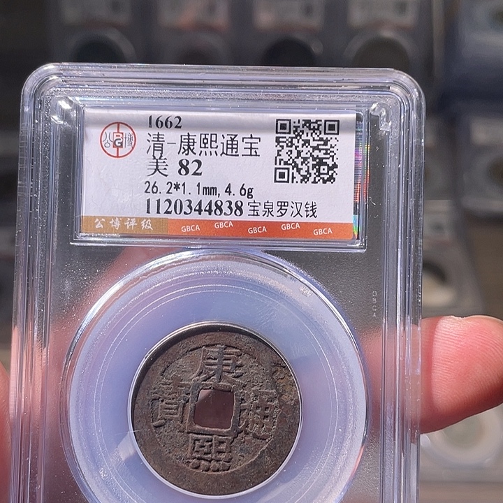 铜EB封装评级盒子币一个4838