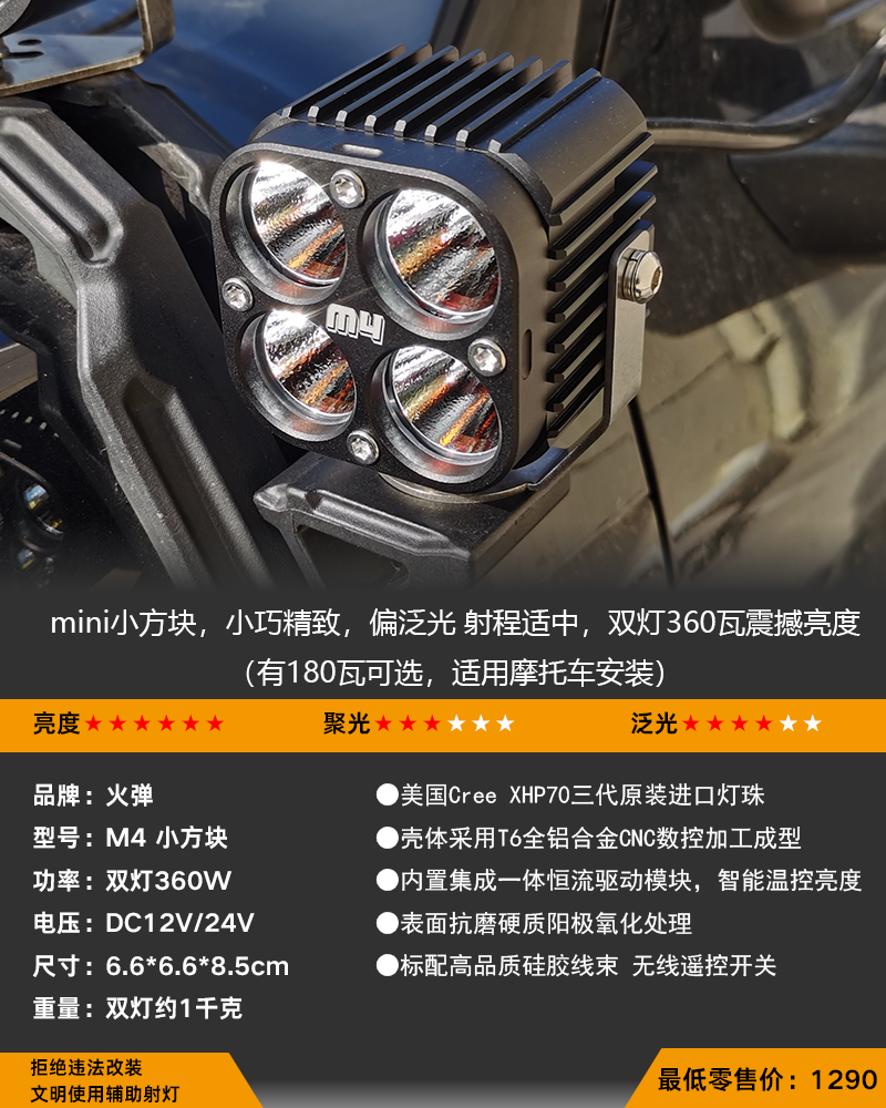 火弹m4小方块 双灯360w