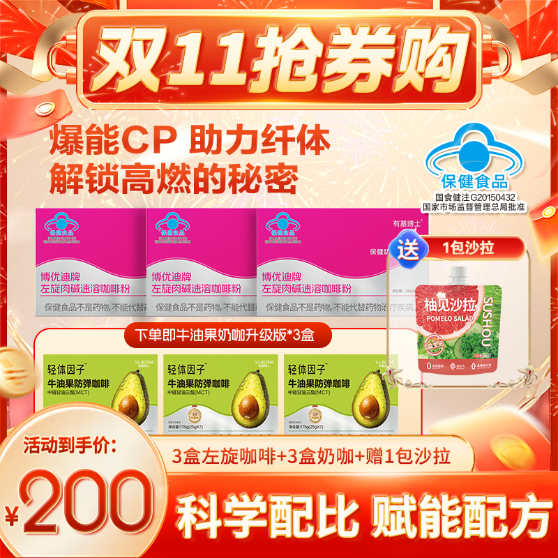 【双十一抢券购】有基博士博优迪牌左旋肉碱咖啡科学配比营养搭配