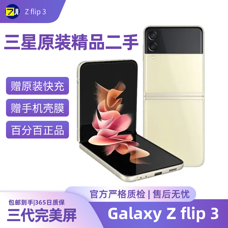 95新 Samsung/三星 韩版三星ZFlip3折叠5G智能手机单卡单待全网通