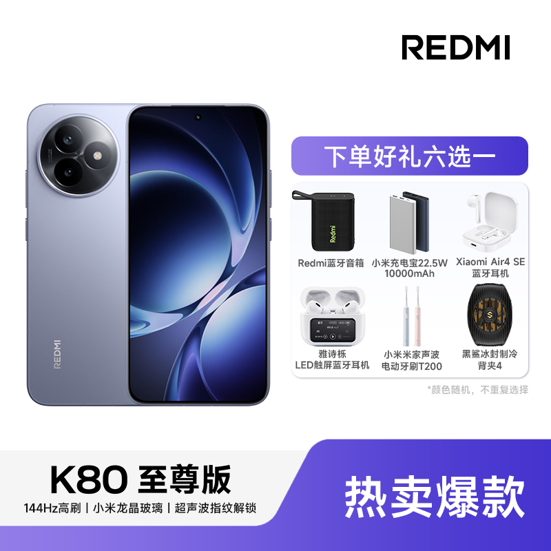 Redmi/红米 新品手机 REDMI K80 至尊版 