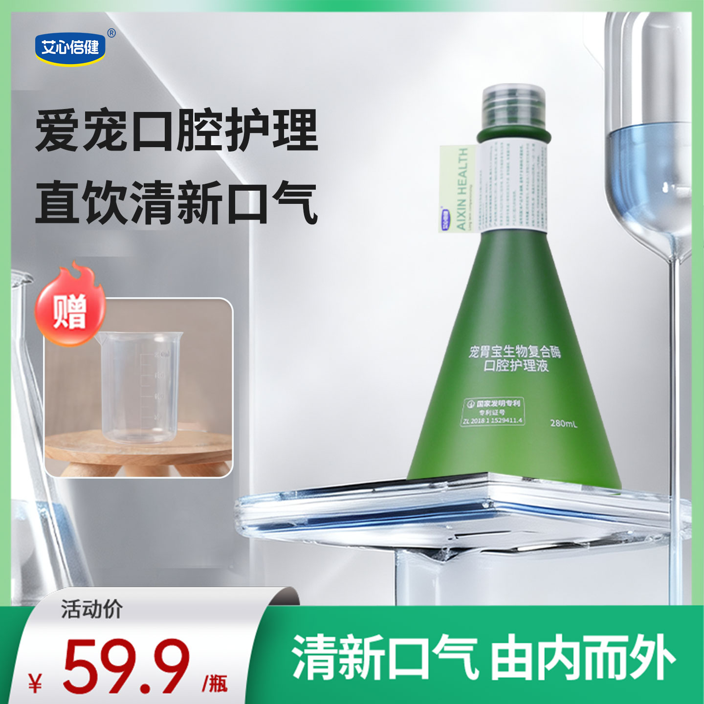 【达人专属】艾心倍健洁齿水清除口臭清新口气狗狗猫咪口腔漱口水