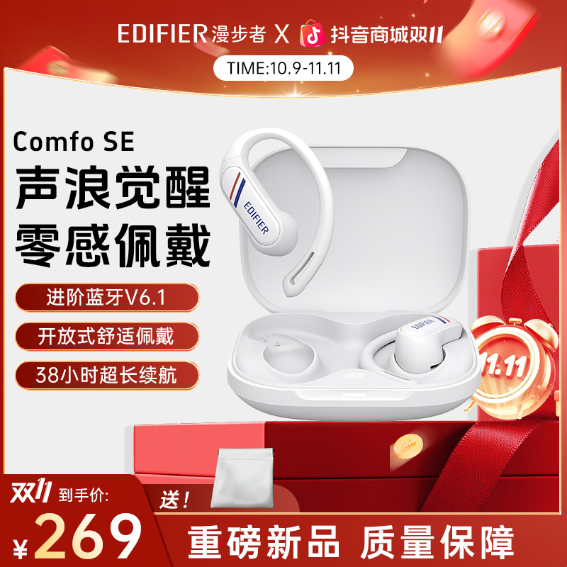 漫步者Comfo SE挂耳开放式蓝牙耳机超长续航高音质25年旗舰新款
