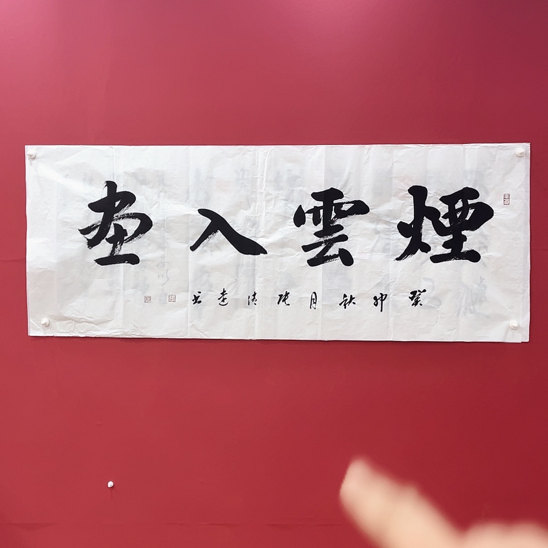 书法冀州美术书法作品