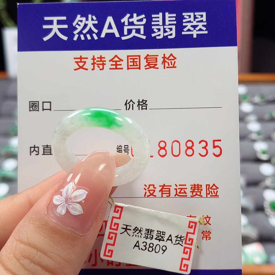 翡翠未镶嵌戒指14号