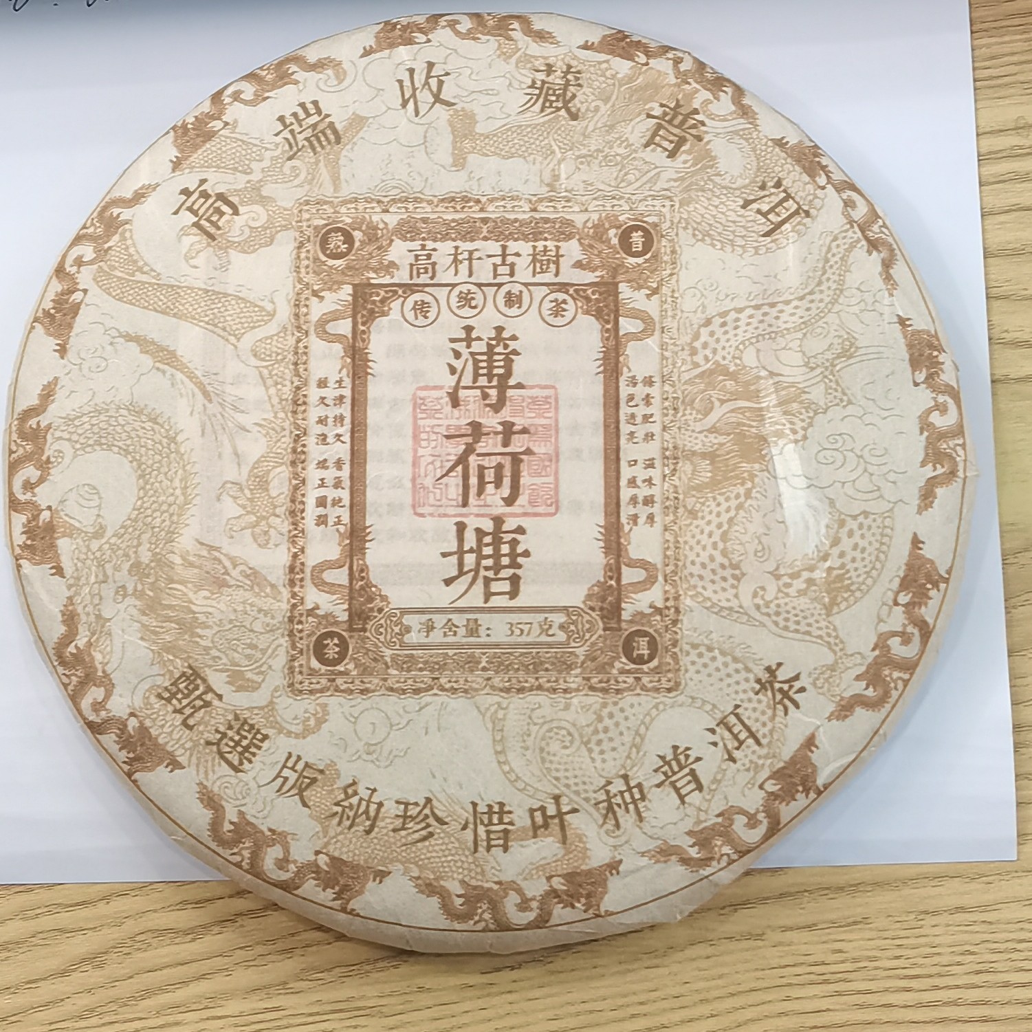 2002年春【薄荷塘·熟茶·混采】普洱紧压饼茶-7月13日【17】