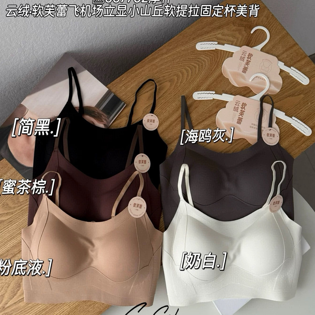 667702加厚杯无钢圈聚拢提拉美型粉底液隐形无痕透气美背裹胸