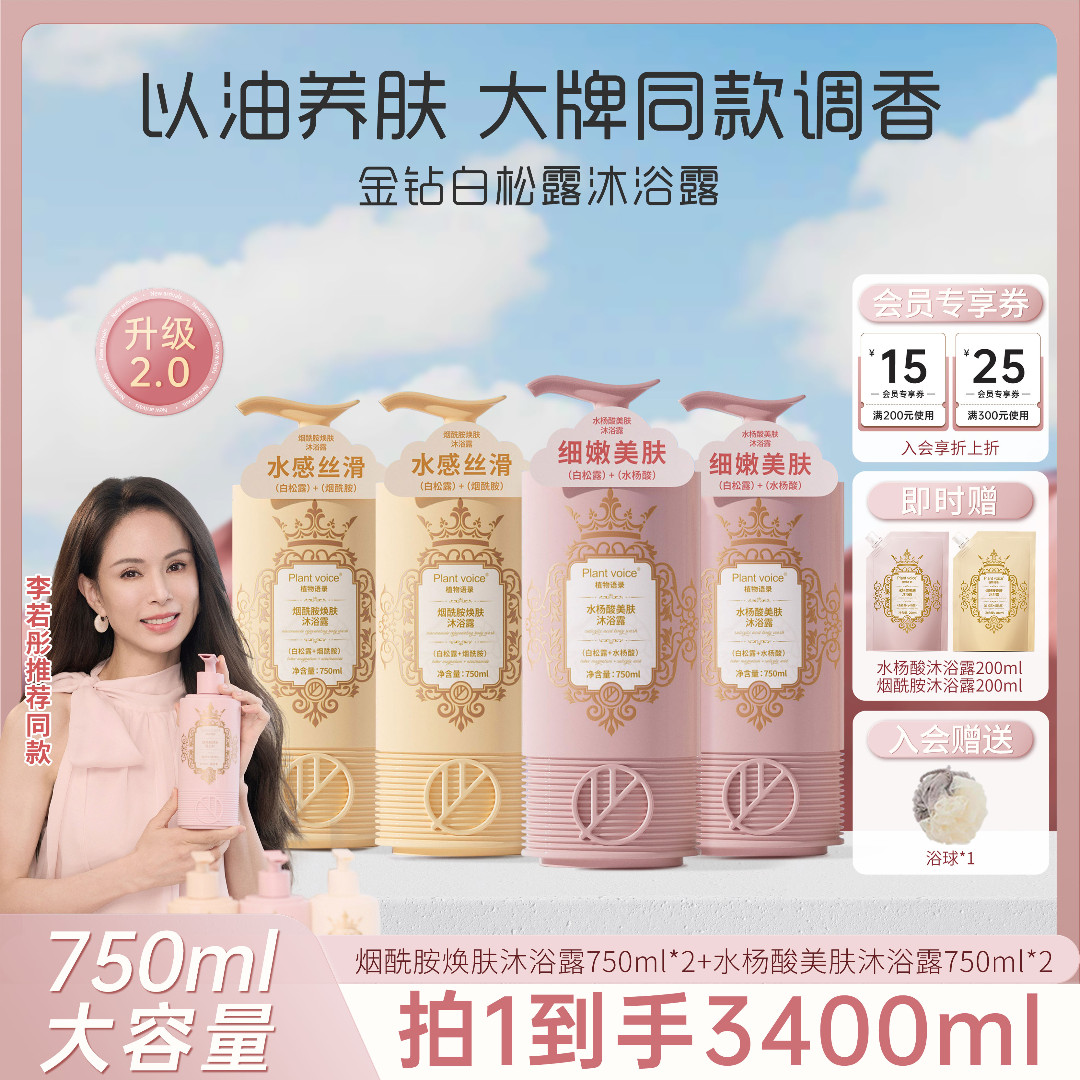 Plant voice沐浴露套装香体72小时全身香体沐浴乳官方品牌男女