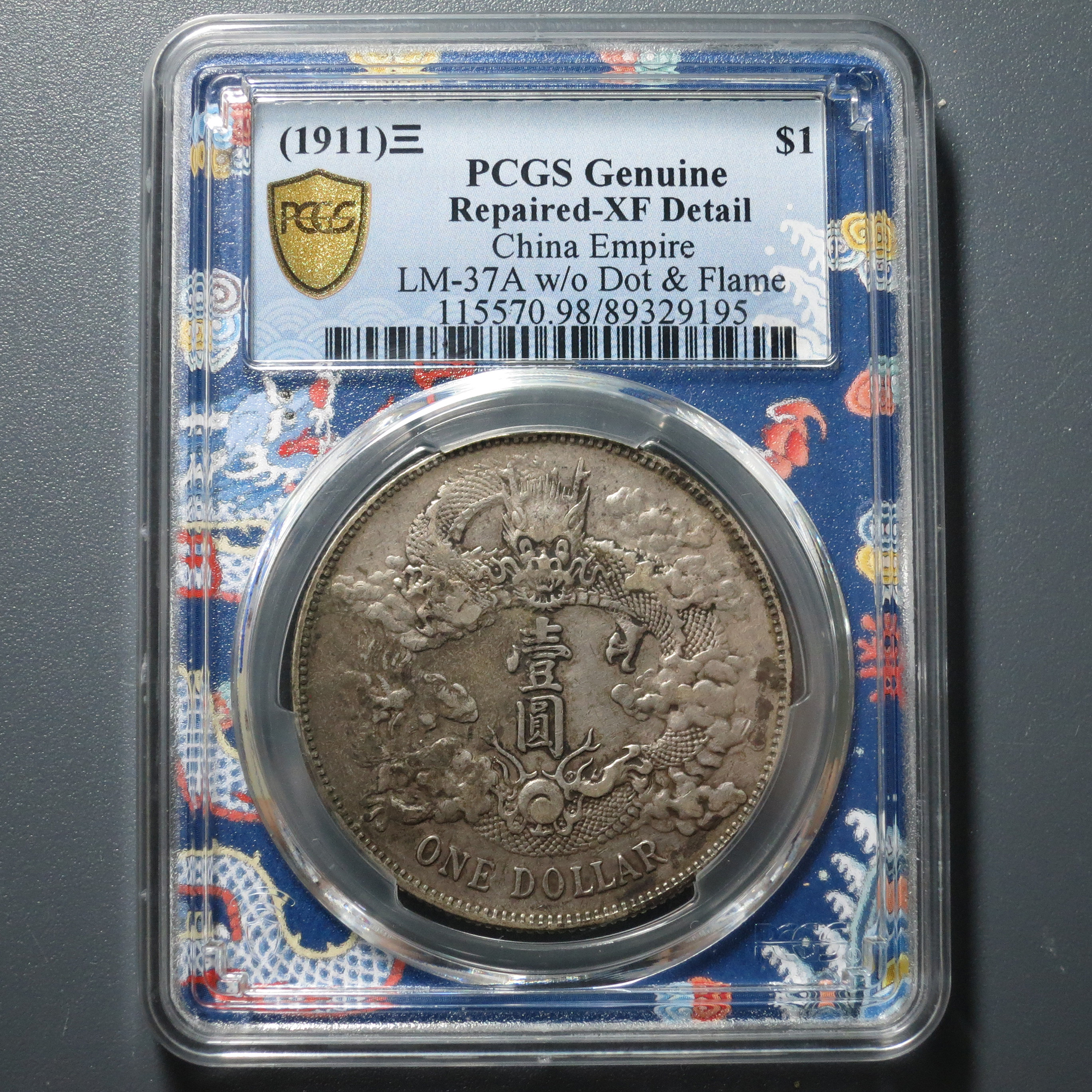 PCGS XF98 大清银币宣统三年壹圆 9195