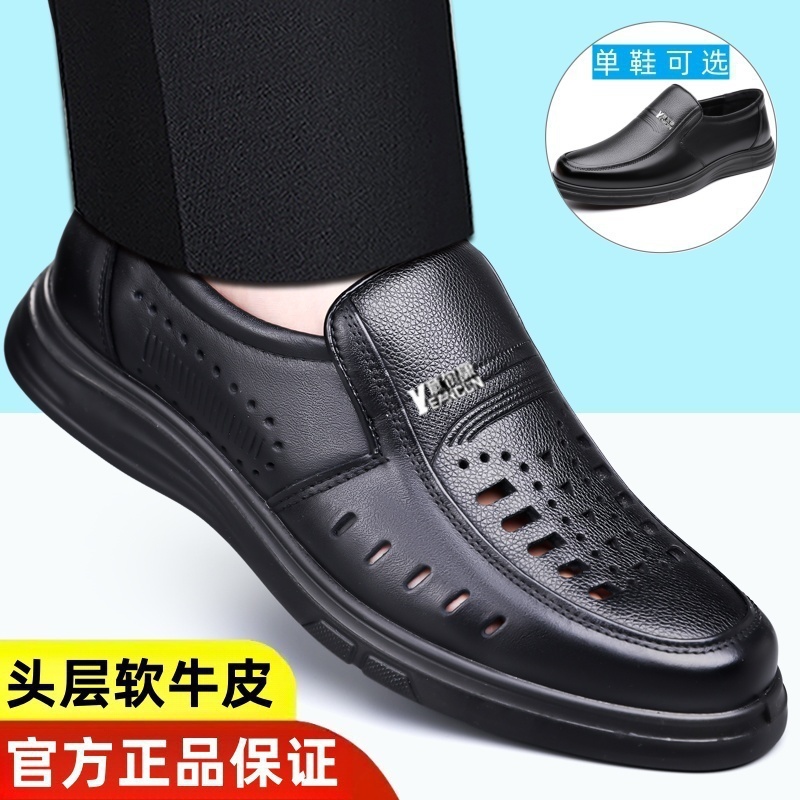 正品男鞋真皮2025新款夏季镂空商务休闲皮鞋透气中老年软底爸爸鞋