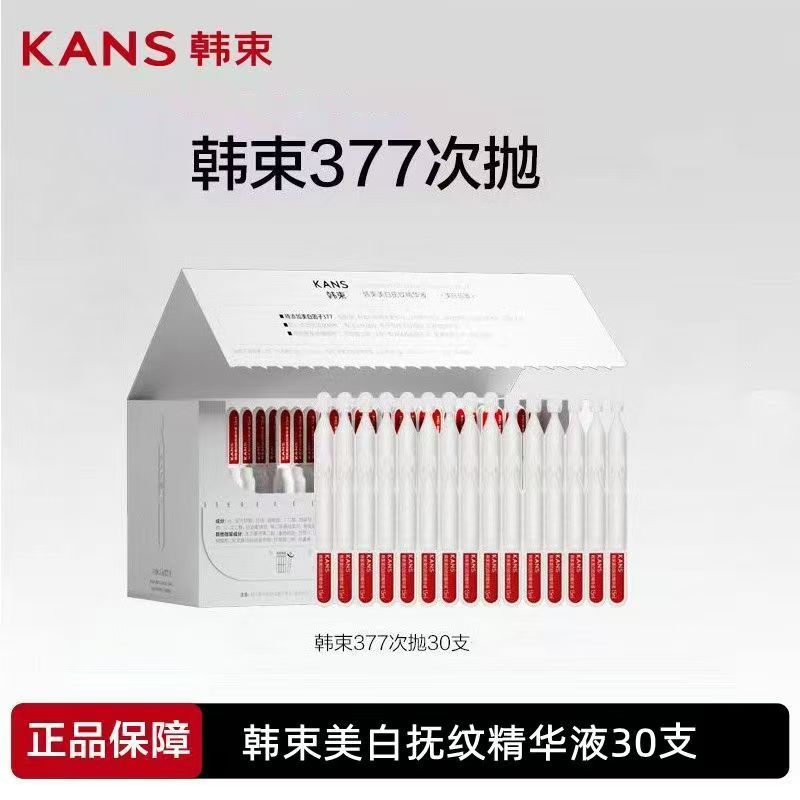 KANS/韩束白377次抛紧致淡斑精华液（1.5ml*30支）