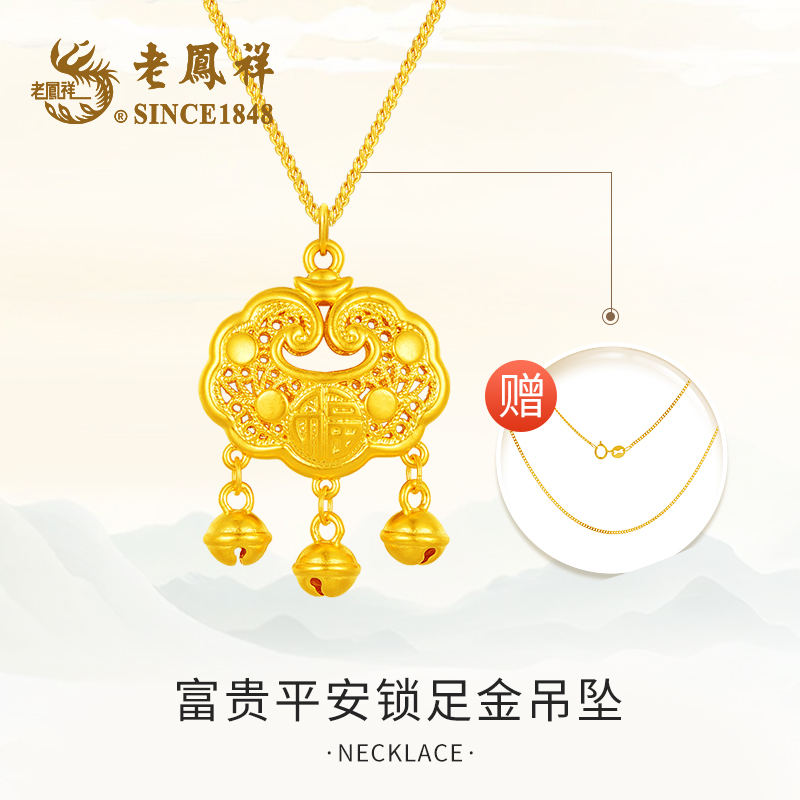 老鳯祥富贵平安锁足金吊坠项链精致祥云锁国风传承 赠银链子
